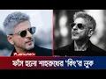 Download Lagu সল্ট এন্ড পেপার চুলে, কালো সানগ্লাসে প্রকাশ্যে 'কিং' শাহরুখ | King | Shahrukh Khan | Jamuna ENT