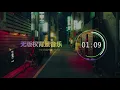 Download Lagu Cyberpunk 2077 - Alex Productions   无版权背景音乐 | Vlog音乐 | Free music |  no copyright music