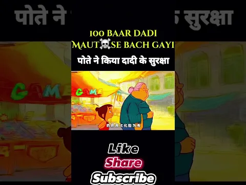 100 बार दादी मौत से बची🥺 #100 #death #daadi #aatma #pota