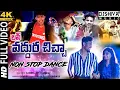 Download Lagu Vaddura Chicha Full Song || Full HD Dance Video || Dhee Alex, Tiktok Ganesh || Djshiva Vangoor