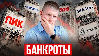 ВОЛНА БАНКРОТСТВ НАЧАЛАСЬ! Как миллионы людей останутся без квартиры и что делать?