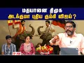 Download Lagu மும்முனை போட்டியால் வாக்குகள் பிரிந்து திமுக வெல்லுமா ?   | Savukku Shankar | Savukku Media