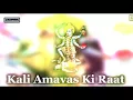 Download Lagu Kali Kali Amavas Ki Raat    DJ SYK    TheKroyaard