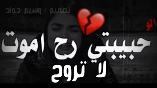 حبيبتي رح اموت 