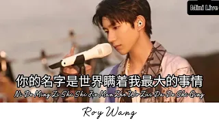 minilive ni de ming zi shi shi jie man zhe wo zui da de shi qing lyric pinyin ind 