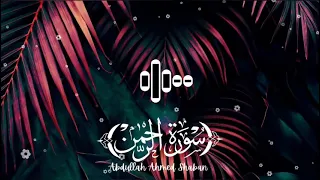 سورة الرحمن بصوت القارئ عبدالله احمد شعبان 