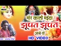 Lagu Hd video मोर काली मईया झूपत झूपत आबे वो | अवधेश मौर्या | Cg Jash geet | S.A MUSIC DULAHIBAND