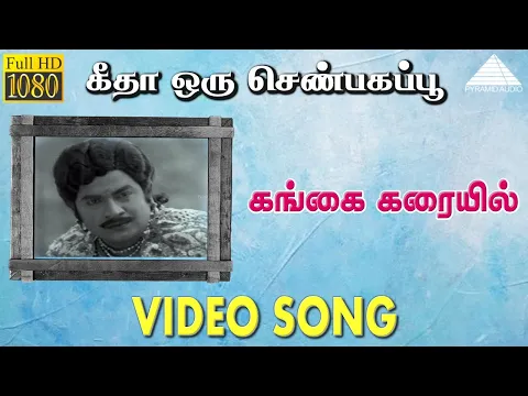 Gangai Karaiyil Vilaintha - YouTube