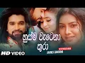 Download Lagu Husma Watena Thura  හුස්ම වැටෙන තුරා  Manej Sanjaya 2021 | New Sinhala Song 2021