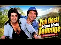 Yeh Dosti Hum Nahi Todenge – Friendship Song Cover | Kishore Kumar & Manna Dey | Sholay1 August 2026