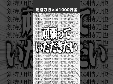 リスナーのチャレンジに最悪な形で協力する剣持刀也