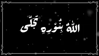Download (lirik \u0026 artiya) lagu sholawat Allahu binurihi tajalla - الله بنوره تجلى - suara merdu dan indah  MQ MP3