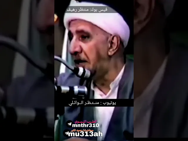 ⁣ابيات شعريه عن الدفن داخل ضريح الامام علي بن ابي طالب عليه السلام|| د.الشيخ احمد الوائلي رحمه الله