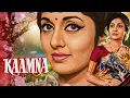 Lagu 💔 जब कामनाएँ रिश्तों से टकराईं | Kaamna (1972) | Superhit Romantic Drama - Classic Bollywood Movie