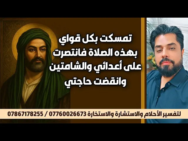 ⁣تمسكت بكل قواي بهذه الصلاة فانتصرت على أعدائي والشامتين وانقضت حاجتي التي قهرتهم
