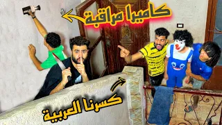 حطينا كاميرات مراقبه في بيت مانو وبكر عشان نرجع بسكوته سرقنا عربيه ابو بكر البسيوني 