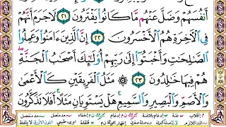 الجزء الثاني عشر مكتوب وديع اليمني Juz 12 Wadi Al Yamani 