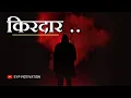 Download Lagu Kirdaar shayari | kirdar quotes | kirdar whatsapp status in hindi #status  #shayari