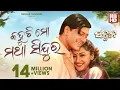 Lagu Kahuchi Mo Matha Sindura - Romantic Odia Song | Film - Santana | Sidhanta \u0026 Rachana | ODIA HD