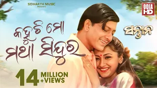  Kahuchi Mo Matha Sindura
