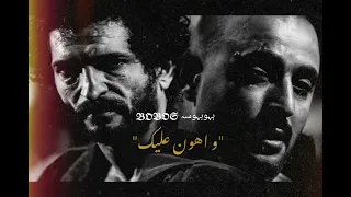 كانت روحى فداك        دندنها