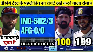 HIGHLIGHTS : IND vs AFG 1st Test Day 1 Match HIGHLIGHTS | FULL MATCH HIGHLIGHTS