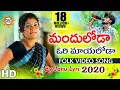 Download Lagu #Manduloda Ori Mayaloda Folk Video Song 2020 | Folk Dancer #Januslyri | 2020 Latest Folk Videos |DRC