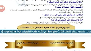 حل اسئله الاجتماعيات للصف الثالث متوسط صفحه 59 