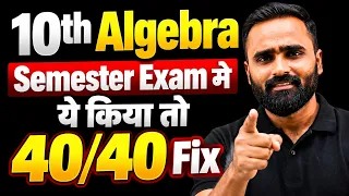 Semester Exam मे ये किया तो 40/40 Fix |10th Algebra|Pradeep Giri Sir