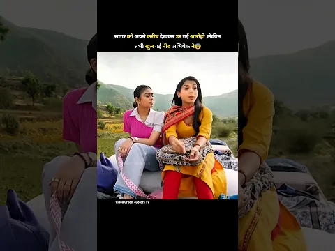 सागर को अपने करीब देखकर डर गई आरोही लेकीन तभी खुल गई नींद | manpasand ki shadi | Colors TV #shorts