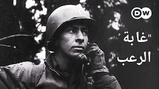 وثائقي آخر معارك الحرب العالمية الثانية نهاية الحرب العالمية في غابة هورتغن وثائقية دي دبليو 