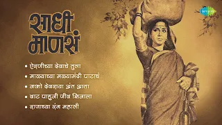 sadhi mansa songs airaneechya deva tula malachya malyamadhi lata mangeshkar marathi songs