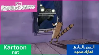 العرض العادي   حلقة   نهارك سعيد   كرتون نتورك دندنها