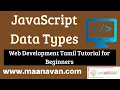 JavaScript Data Types Web Development Tamil Tutorial for Beginners