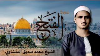 كنوز منشاوية تلاوة إعجازية توقظ الروح وتهز الفرائص للشيخ المنشاوي رحمه الله 