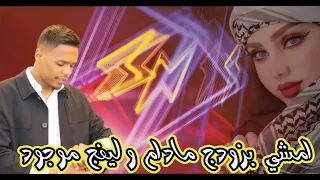 امــــــشي بـــــــــزودج مــــــــادام ولـــــيفج مــــــوجود الفنان معتصم العمر 