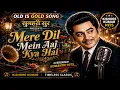Mere Dil Mein Aaj Kya Hai ❤️ | मेरे दिल में आज | दिल को छू लेने वाला गीत | Old Is Gold | Sunehri Sur
