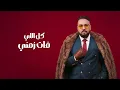 حظ سعيد المره الجايه - تيم عمده | Team Omda - 7az sa3ed