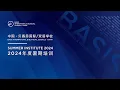BASIS International Bilingual Schools China Summer Institute 2024 - A Short Recap