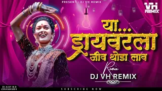 driver la jiv thoda laav vh remix