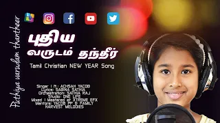 tamil christian new year song puthiya varudam tamil devotional song 