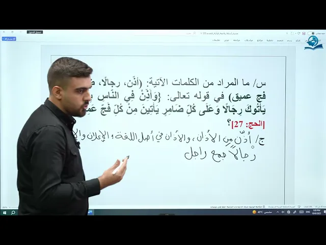 ⁣ما معنى أذّن، رجالًا، ضامر، فج عميق في الآية 27 من سورة الحج؟