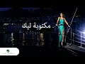 Elissa - Maktooba Leek | Lyrics Video | اليسا - مكتوبة ليك