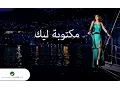 Download Lagu Elissa - Maktooba Leek | Lyrics Video | إليسا - مكتوبة ليك