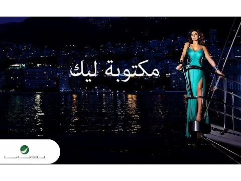 Download MP3 Elissa - Maktooba Leek | Lyrics Video | إليسا - مكتوبة ليك