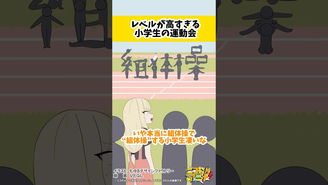 ニコト〜?がんばれ〜っ? #ニコたんアニメ