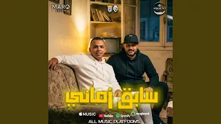 سابق زماني   احمد بغدادي   عبقرينو دندنها