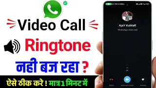 whatsapp video call is ringing but what to do whatsapp video call ringtone problem
