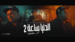 الدنيا ساعه  محمد منصف توزبع حريقه البركان كبار الدخلاويه جديد      دندنها
