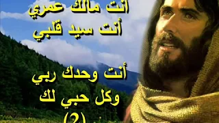 ترنيمة سود يا يسوع في حياتي موسيقى وكلمات 